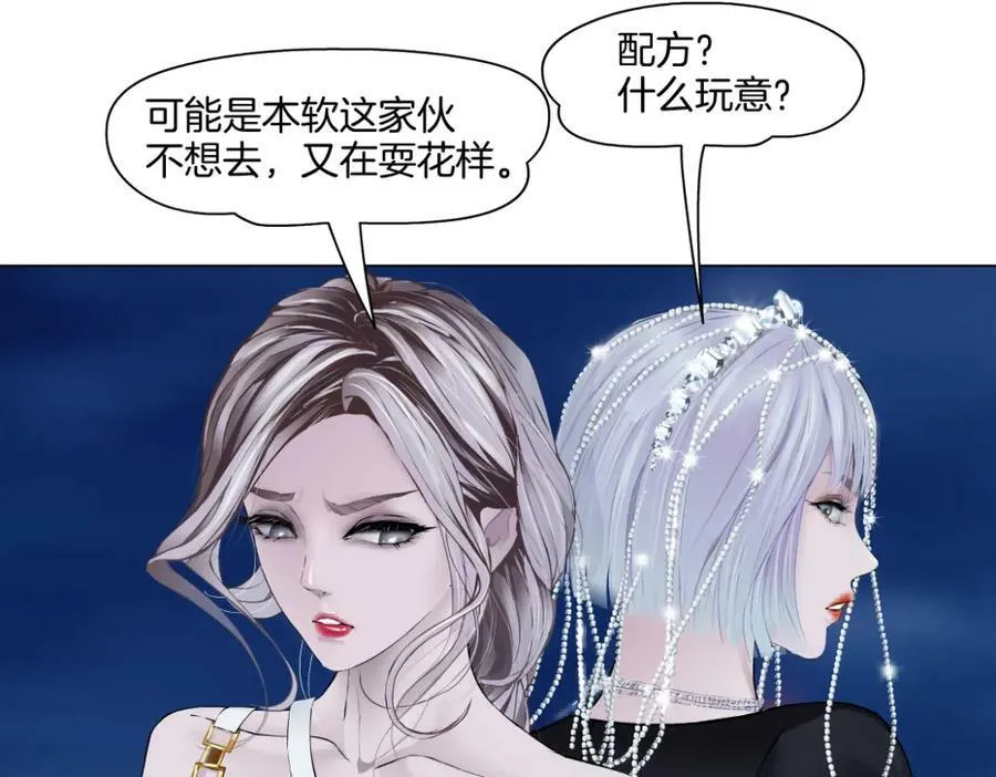 222【脑洞篇】吸血鬼的咒语 第24页