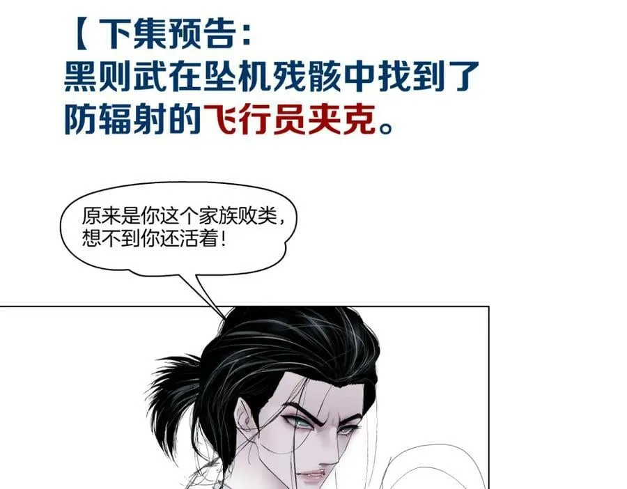 222【脑洞篇】吸血鬼的咒语 第78页