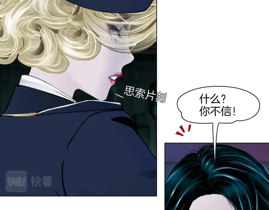 230【脑洞篇】黑则武的族人 第23页