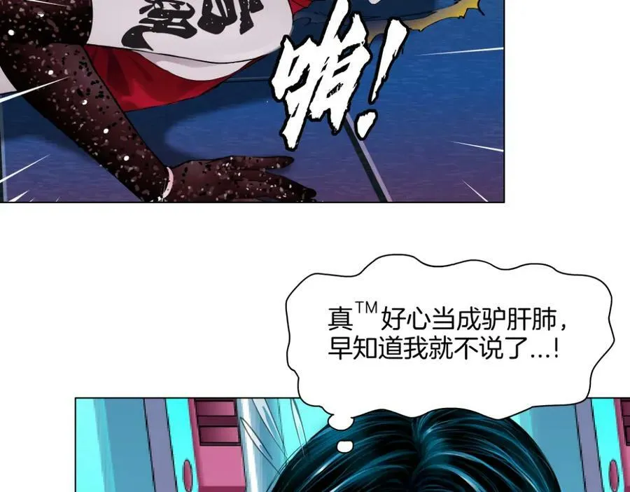 230【脑洞篇】黑则武的族人 第33页