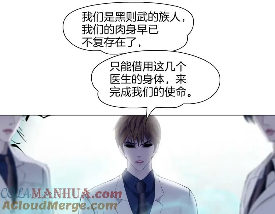 230【脑洞篇】黑则武的族人 第67页