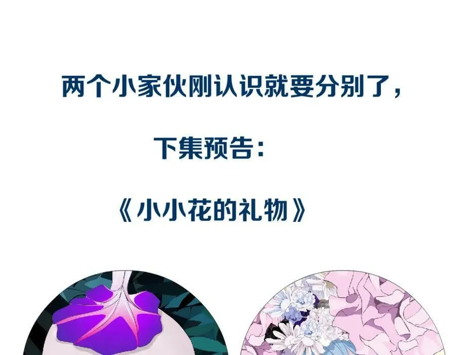 230【脑洞篇】黑则武的族人 第77页