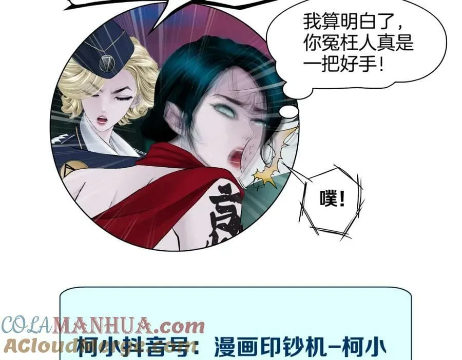 230【脑洞篇】黑则武的族人 第79页