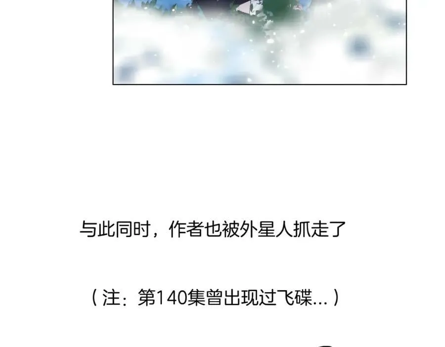 232【脑洞篇】作者被抓走了！ 第47页
