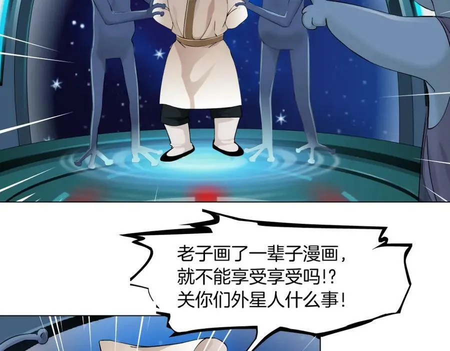 232【脑洞篇】作者被抓走了！ 第51页