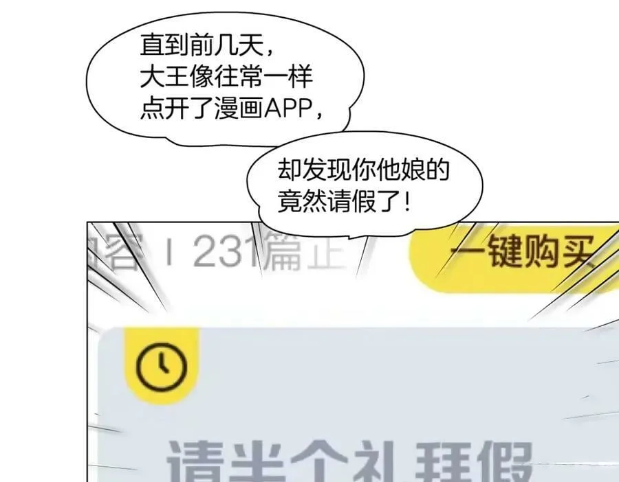 232【脑洞篇】作者被抓走了！ 第60页