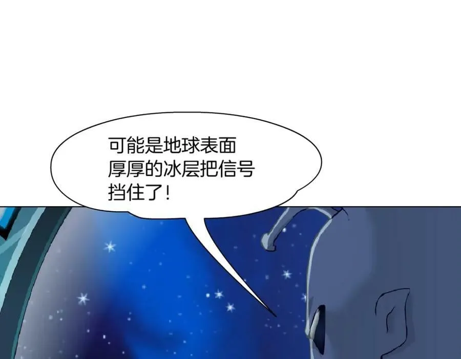 232【脑洞篇】作者被抓走了！ 第68页