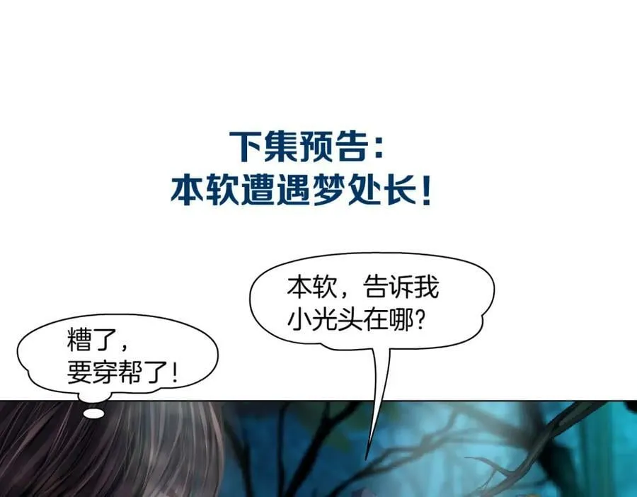 232【脑洞篇】作者被抓走了！ 第100页