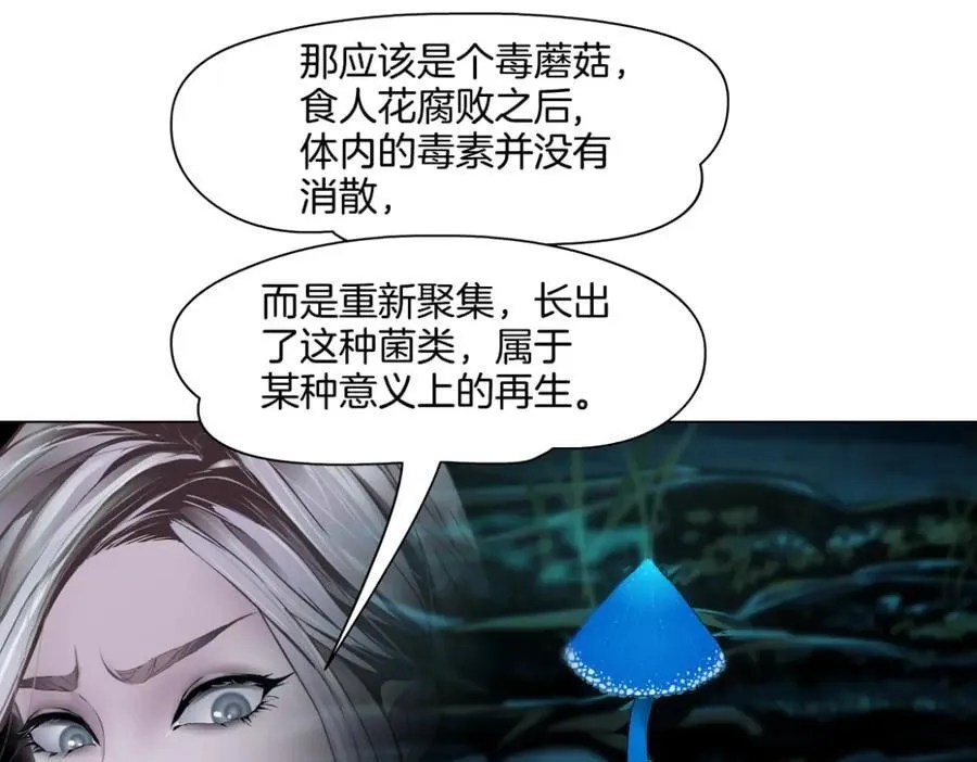 234【脑洞篇】毒蘑菇 第30页