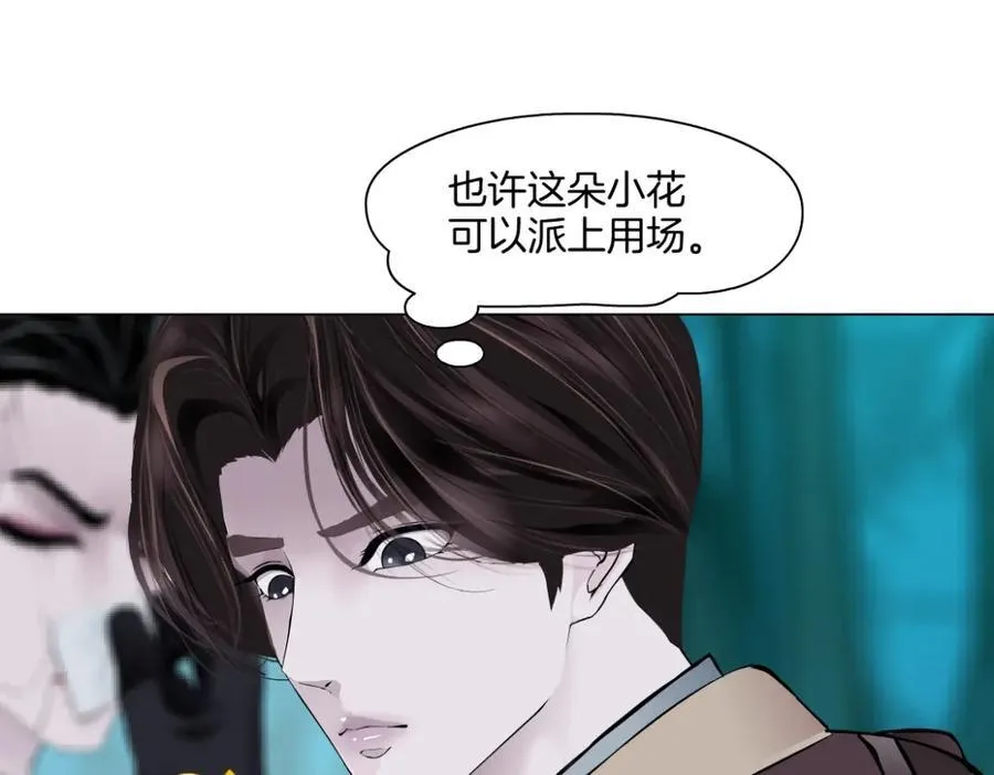 234【脑洞篇】毒蘑菇 第47页