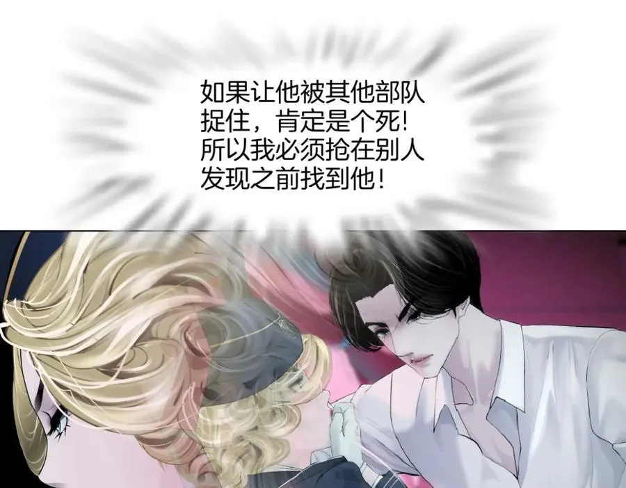 234【脑洞篇】毒蘑菇 第77页