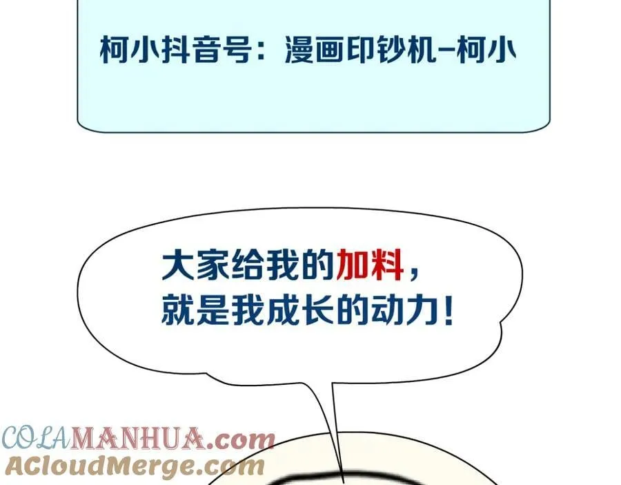 235【脑洞篇】恋爱脑！ 第85页