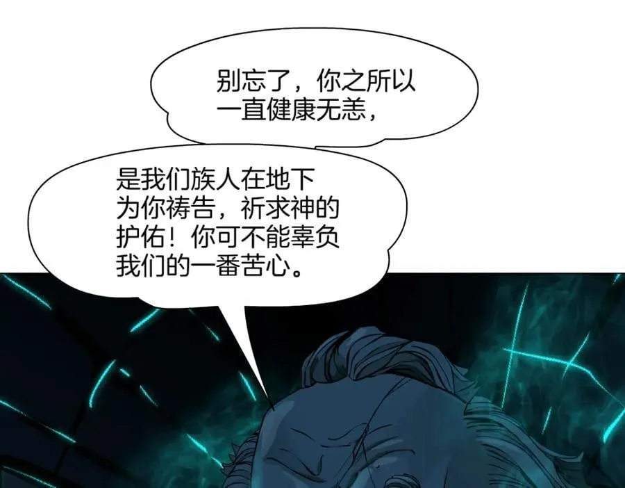 238【脑洞篇】最后的种子 第59页