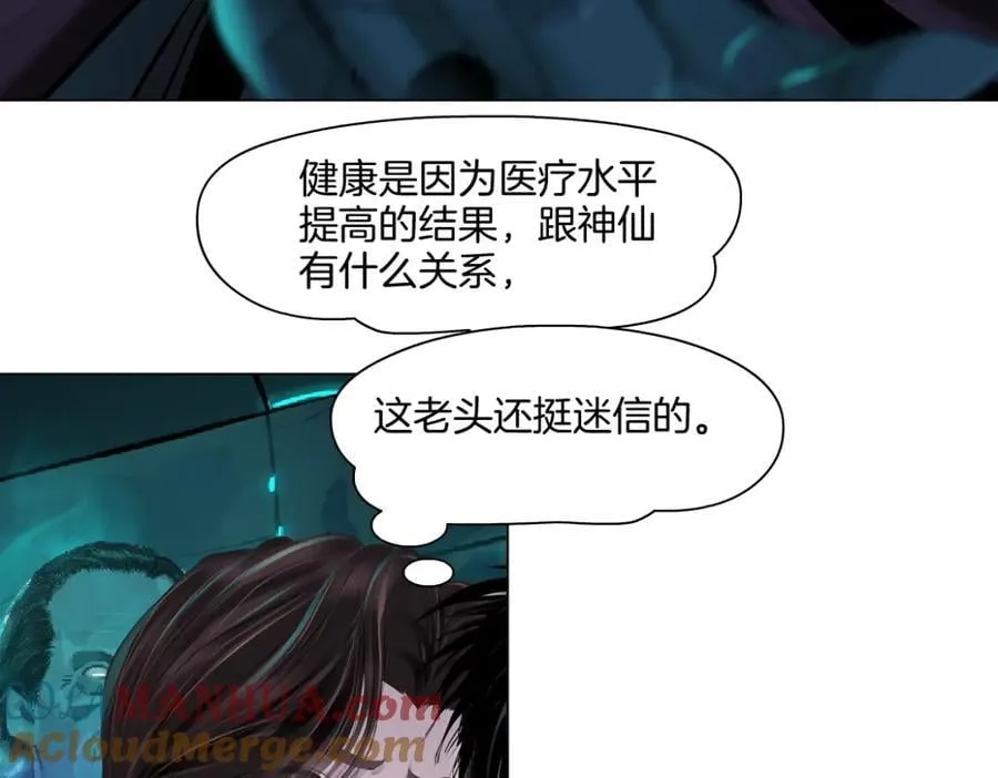 238【脑洞篇】最后的种子 第61页
