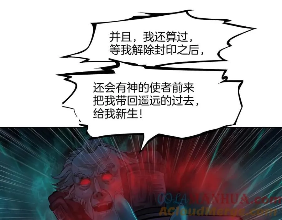 238【脑洞篇】最后的种子 第79页