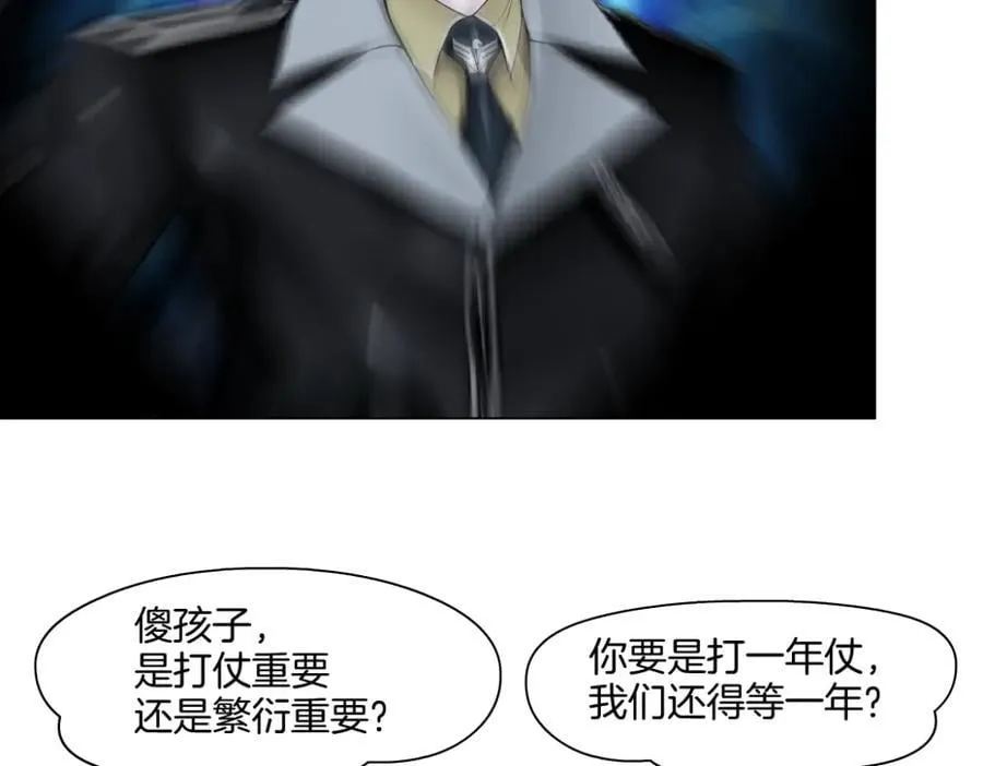 251【事业篇】恶魔再生 第56页
