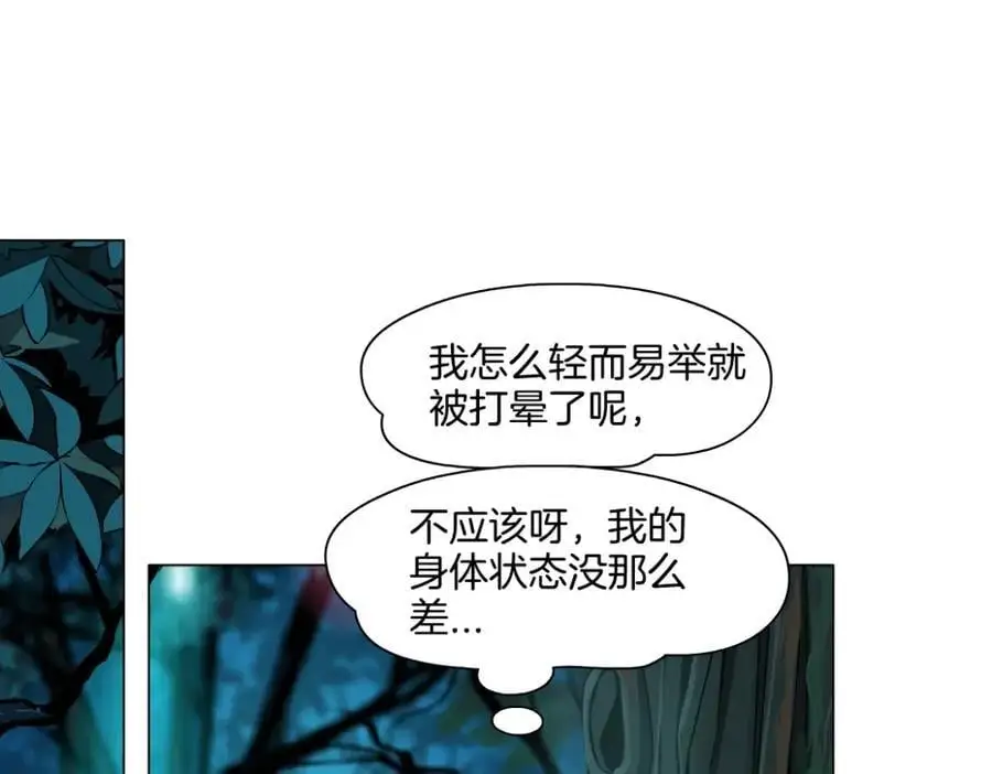 263【事业篇】谁是谁的食物 第11页