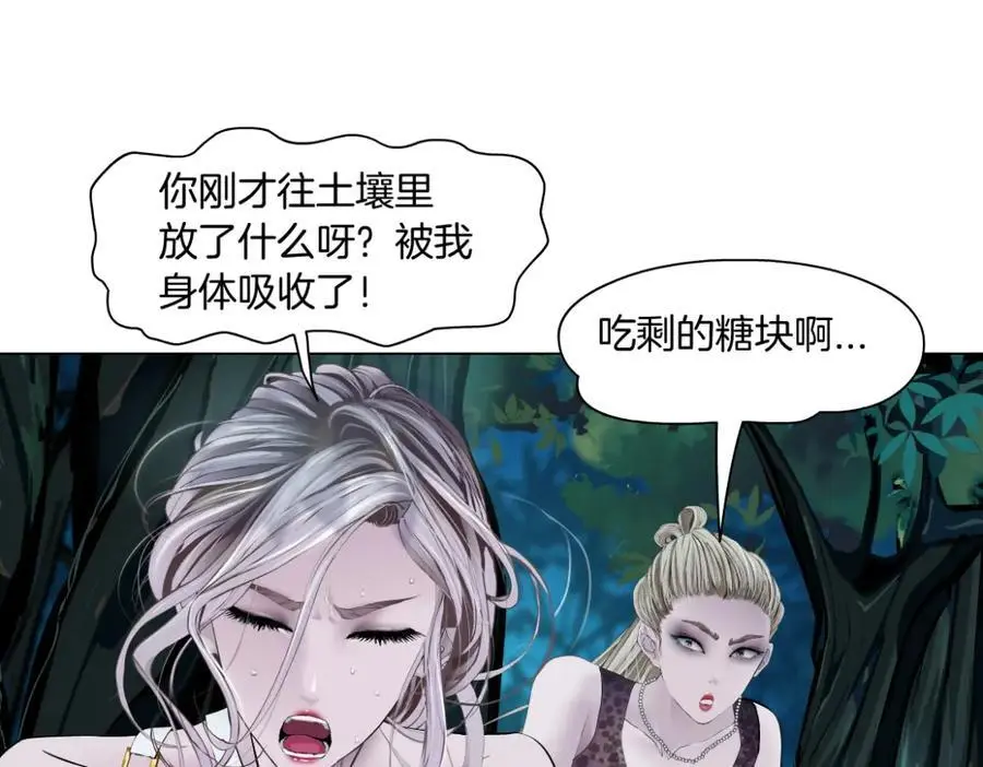 263【事业篇】谁是谁的食物 第72页