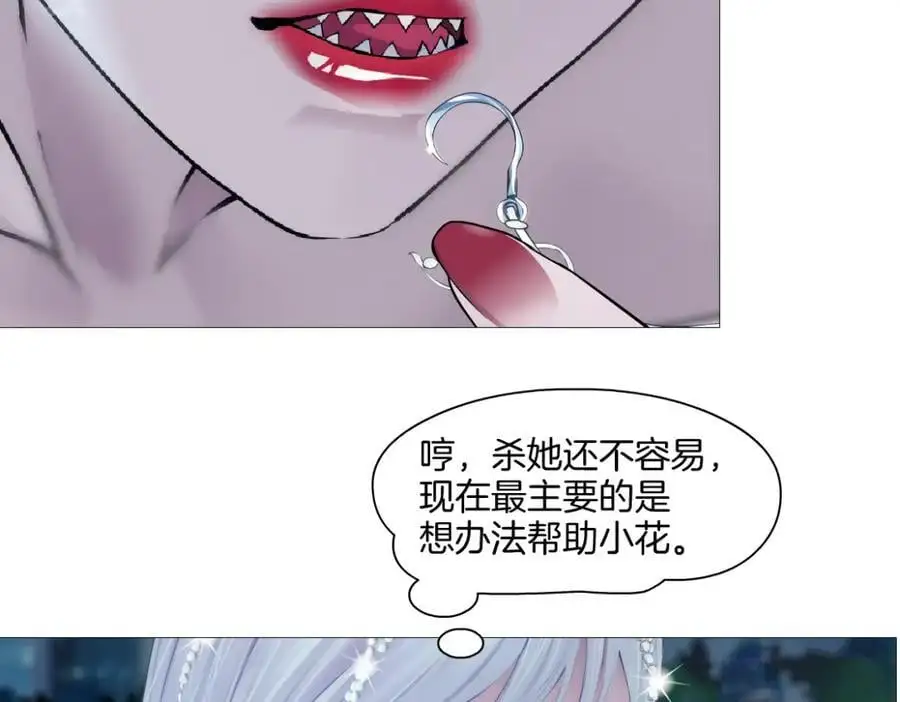 262【事业篇】人鱼的谎言 第33页