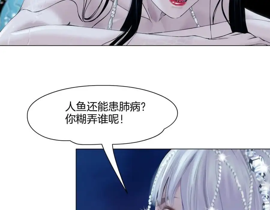 262【事业篇】人鱼的谎言 第41页