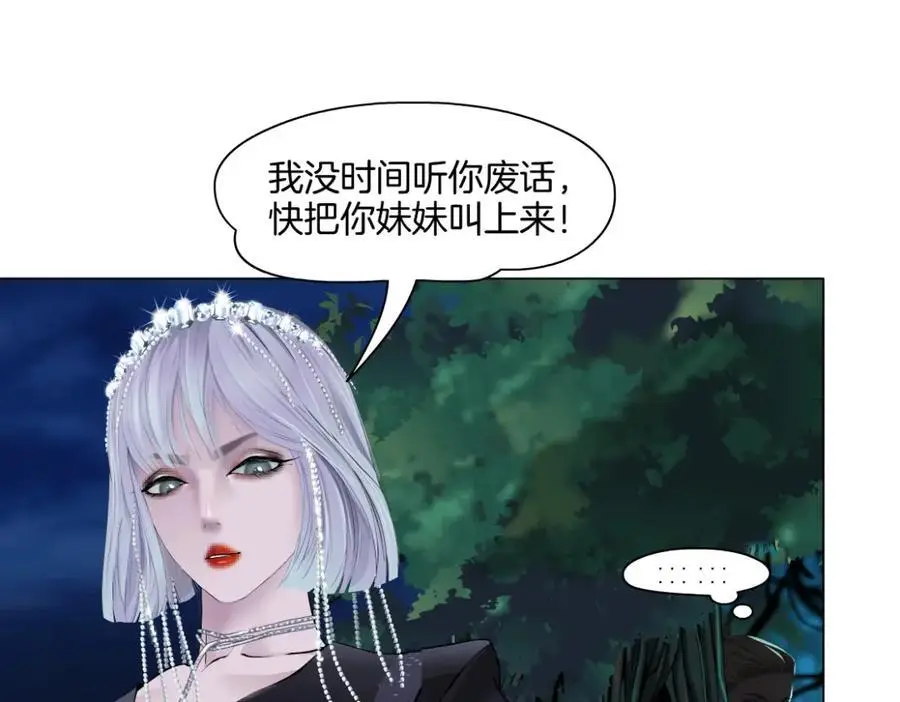 262【事业篇】人鱼的谎言 第50页
