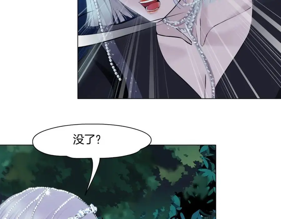 262【事业篇】人鱼的谎言 第56页