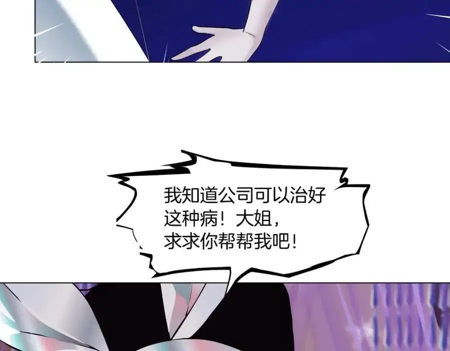 264【事业篇】小花的反击 第23页