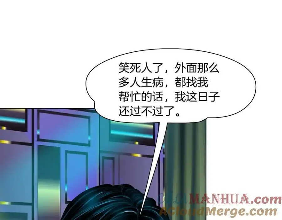 264【事业篇】小花的反击 第25页