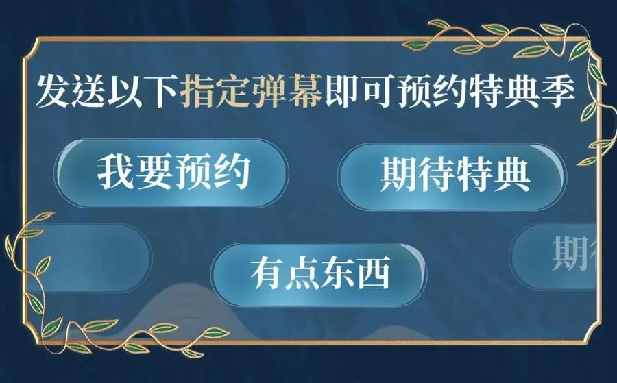 藤女特典季·丑男国纪事即将上线！ 第4页