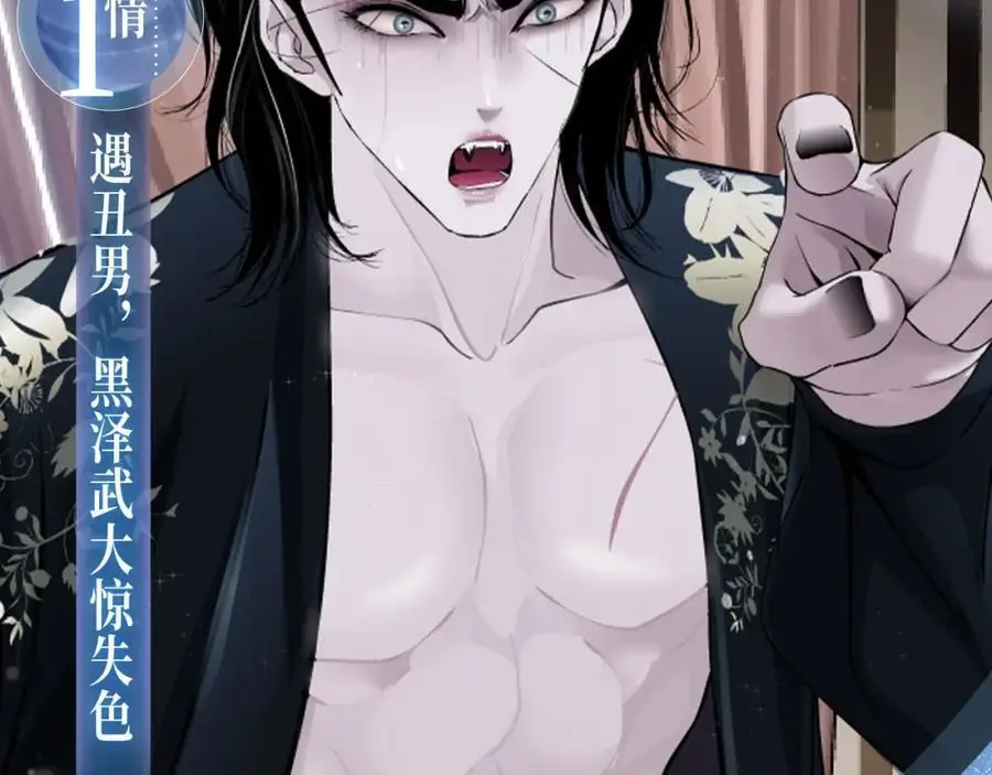 藤女特典季·丑男国纪事即将上线！ 第8页