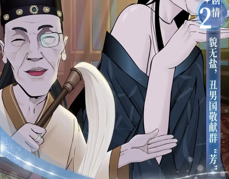 藤女特典季·丑男国纪事即将上线！ 第10页
