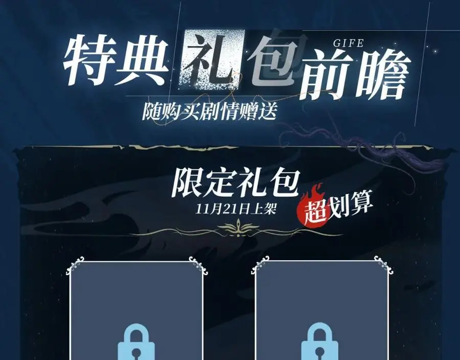 藤女特典季·丑男国纪事即将上线！ 第14页