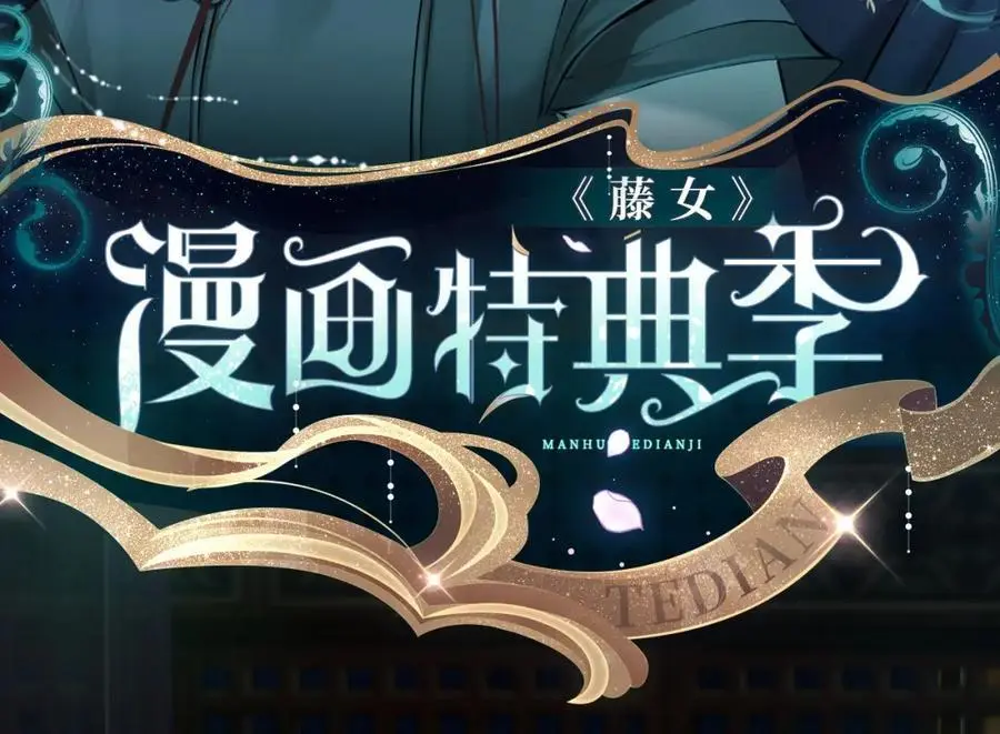 特典季·丑男国纪事（下）12月20日即将上线！ 第2页