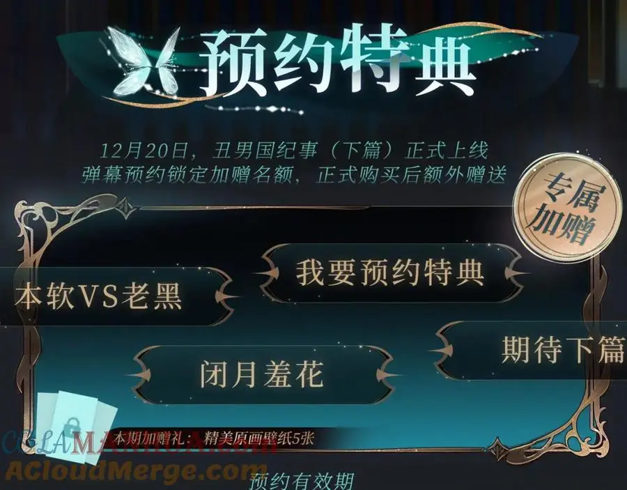 特典季·丑男国纪事（下）12月20日即将上线！ 第3页