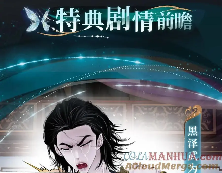 特典季·丑男国纪事（下）12月20日即将上线！ 第5页