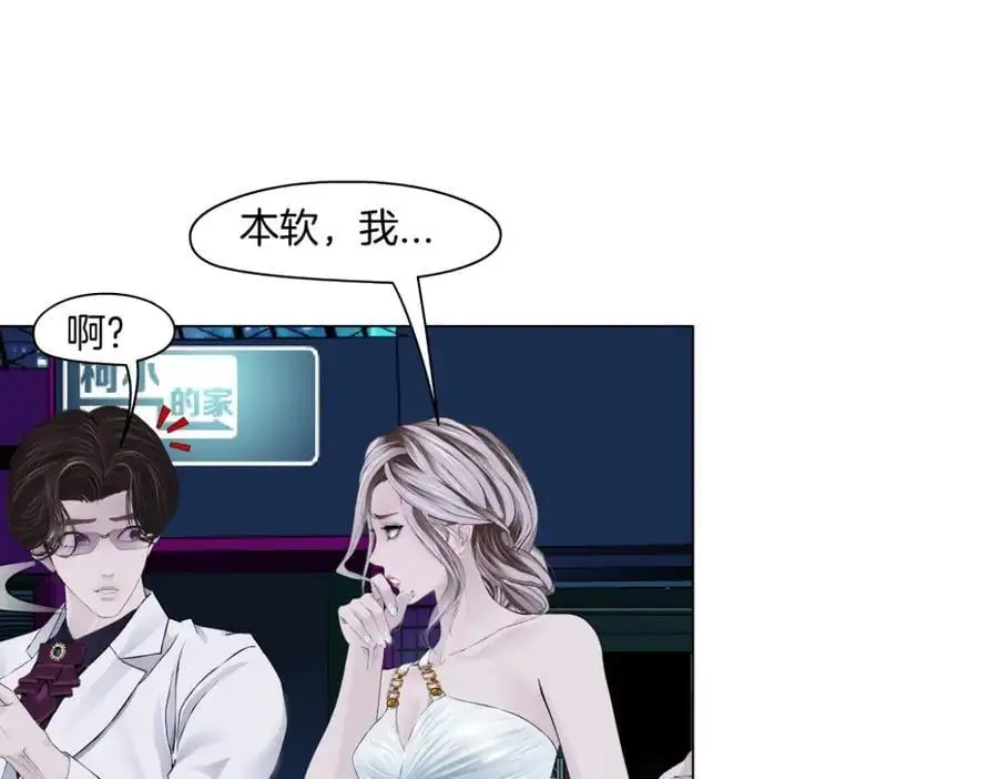 277【事业篇】恶人反被讹 第54页