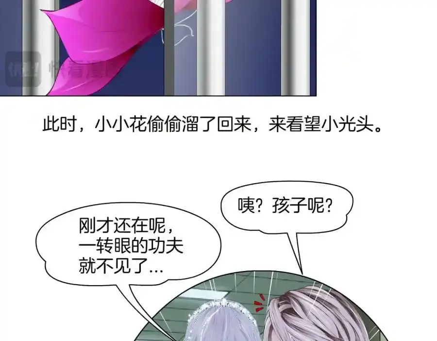 279【事业篇】炮口瞄准我们了 第12页