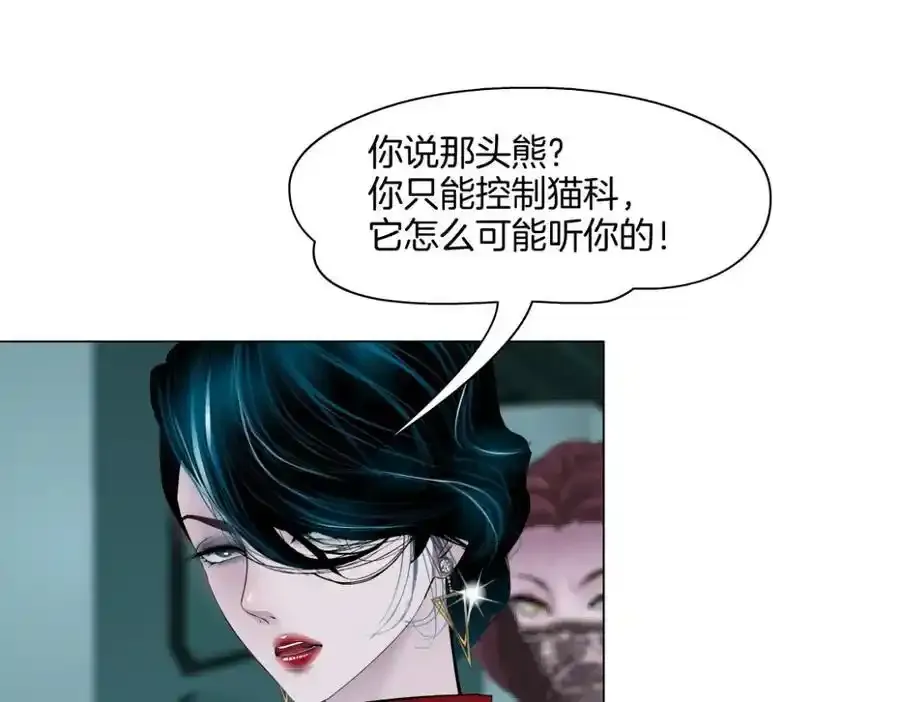 279【事业篇】炮口瞄准我们了 第39页