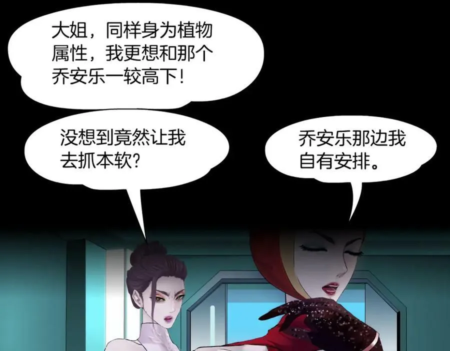 159【反派篇】加特琳的梦想 第63页