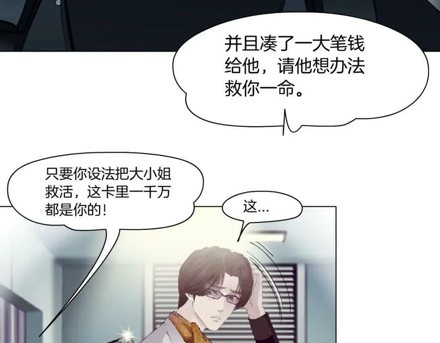 186【反派篇】本软的小金库 第77页
