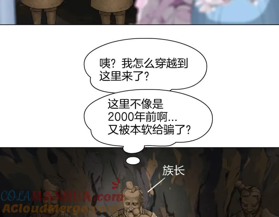 243【脑洞篇】不许成精！ 第61页