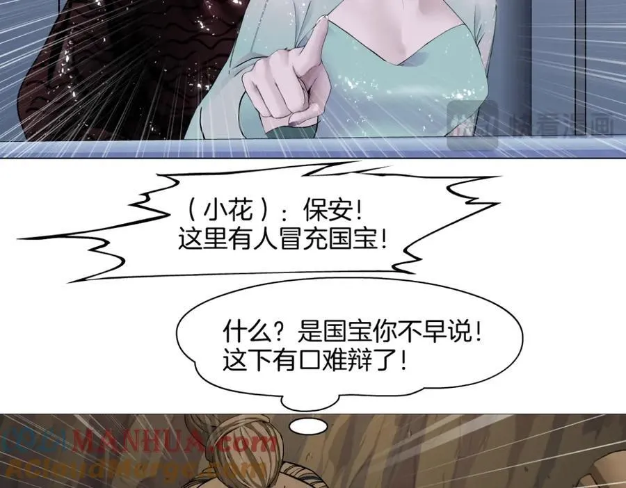243【脑洞篇】不许成精！ 第76页