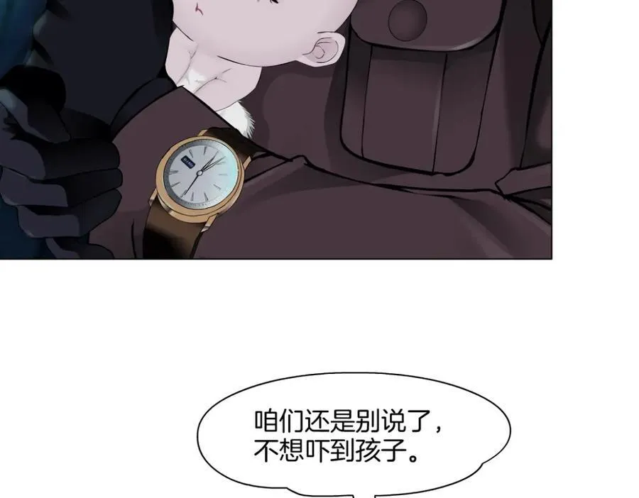 240【脑洞篇】黑则武的父母 第41页