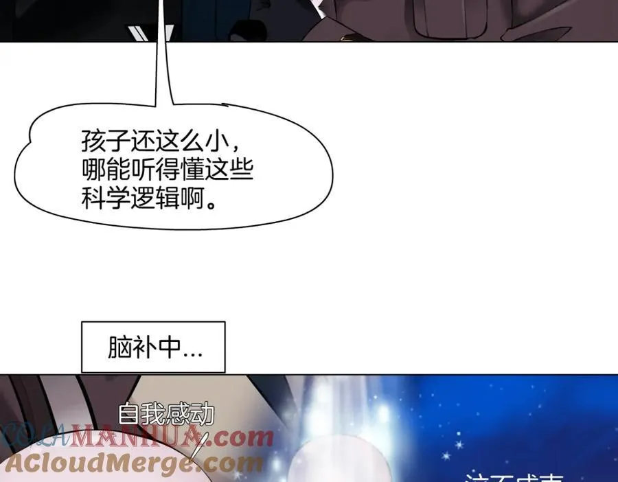 240【脑洞篇】黑则武的父母 第43页