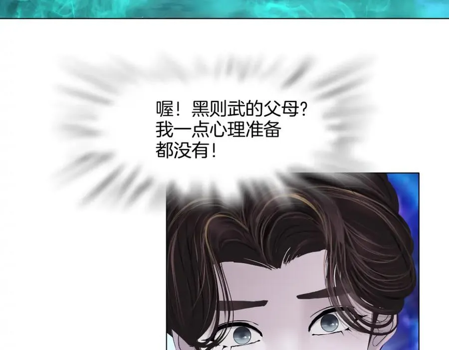 240【脑洞篇】黑则武的父母 第53页