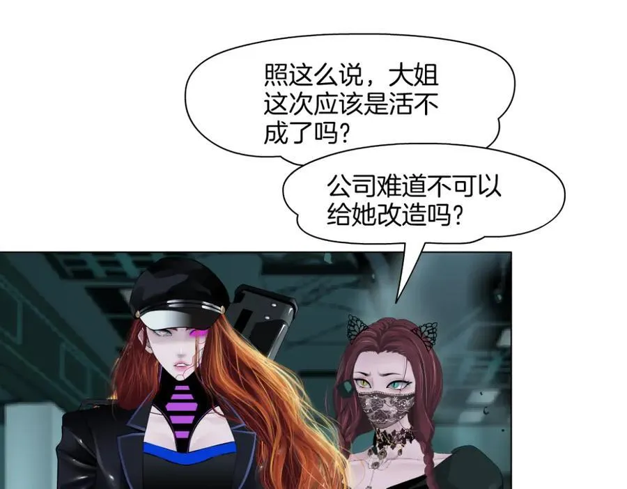 285【事业篇】瞳的复仇 第24页