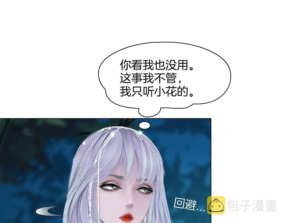 152【决战篇】你是我的姨 第11页