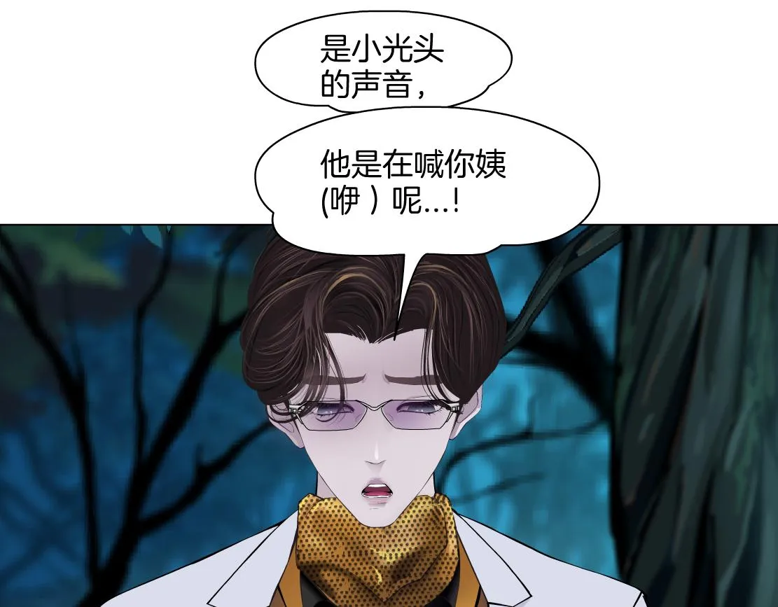 152【决战篇】你是我的姨 第23页
