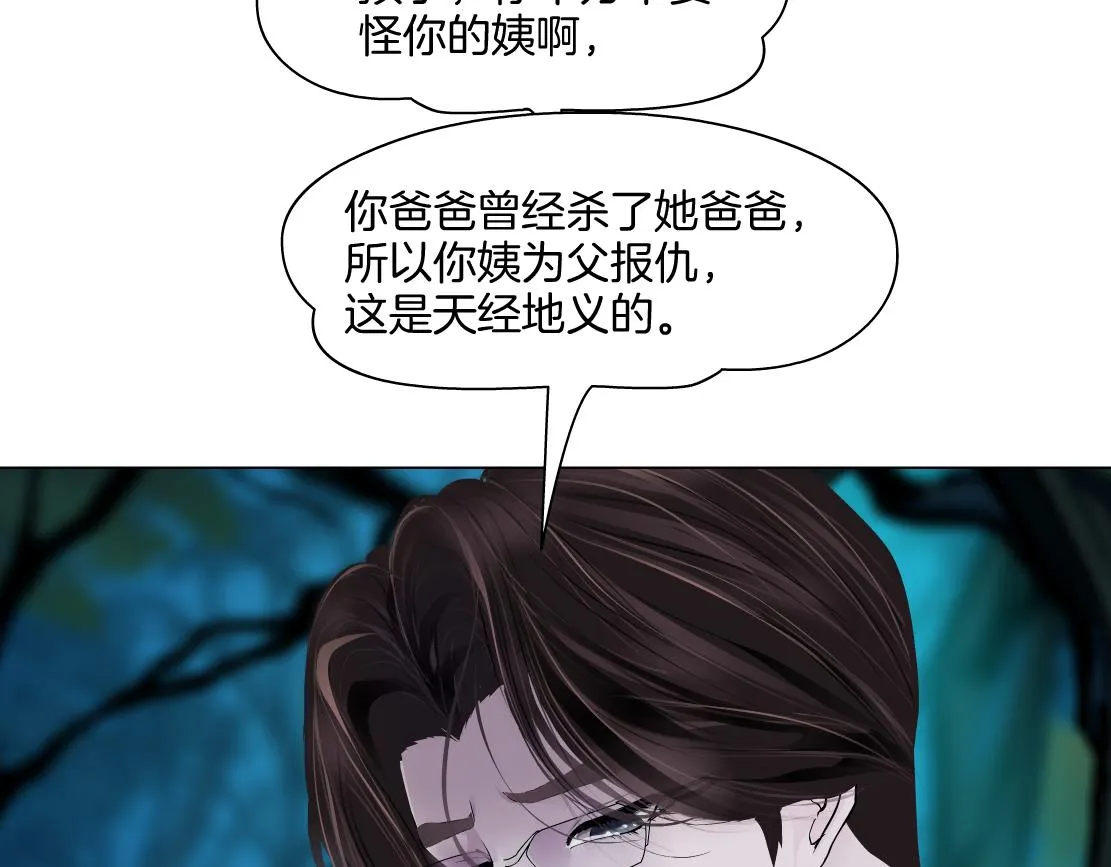 152【决战篇】你是我的姨 第26页