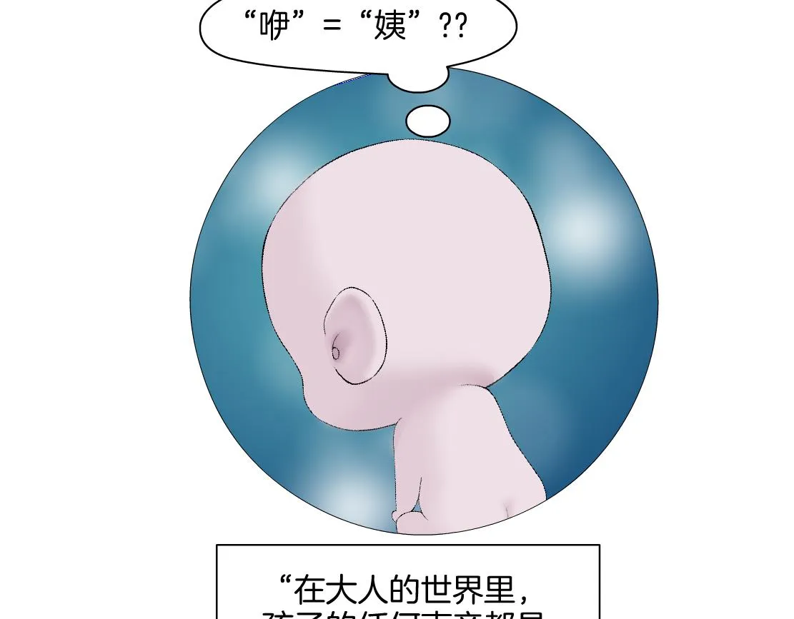 152【决战篇】你是我的姨 第80页